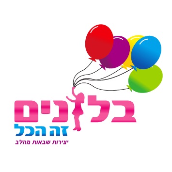 בלונים זה הכל